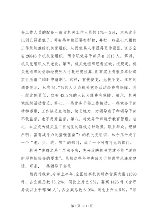 抓住基层党建的关键环节.docx