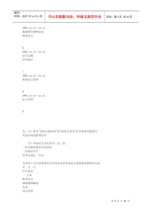 项目管理毕业论文费下载.docx