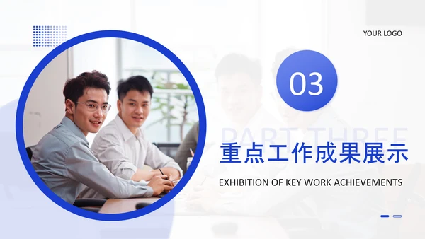蓝色商务风述职报告PPT