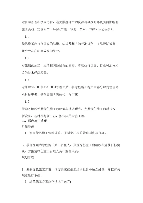 建筑节材与材料资源利用方案