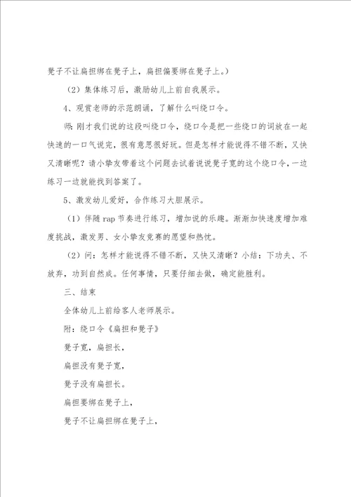 绕口令大班语言教案4篇 好玩的绕口令教案大班