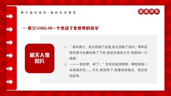 心理健康知识直面人生挫折通用PPT模板