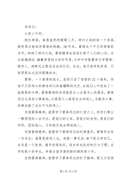 向雷锋学习活动启动仪式讲话稿 (2).docx