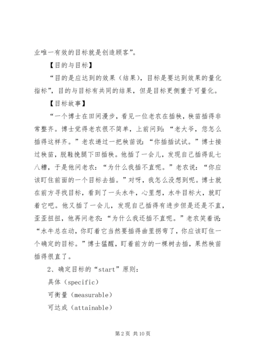 年度计划、目标制定及考核 (2).docx