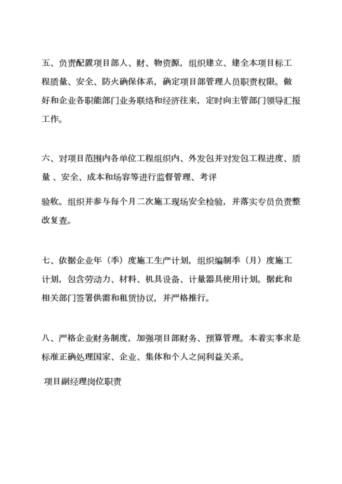 建筑工程岗位职能职责大全.docx