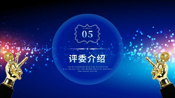 蓝色科技风演讲比赛朗诵比赛歌唱比赛技能比赛PPT模板