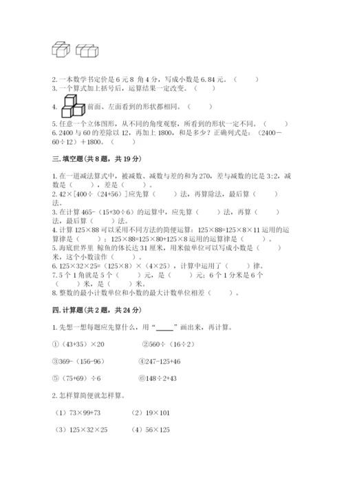 小学四年级下册数学期中测试卷附答案（典型题）.docx