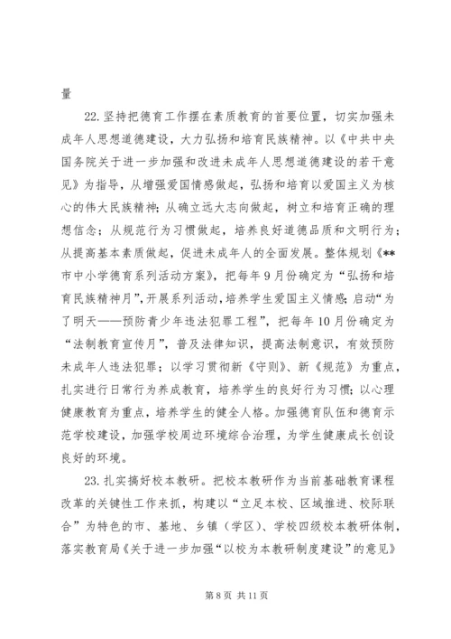 教育局教育强市工作计划.docx