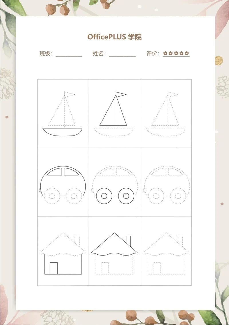 控笔练习彩色连线绘画稿纸3