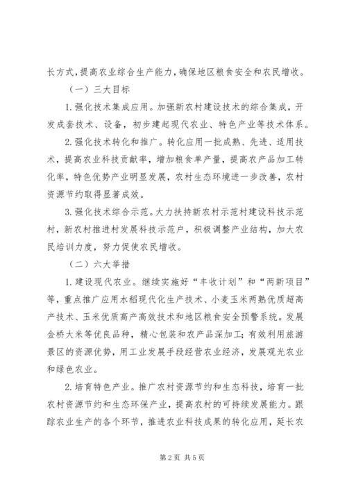 依靠科技促进地区新农村建设 (2).docx