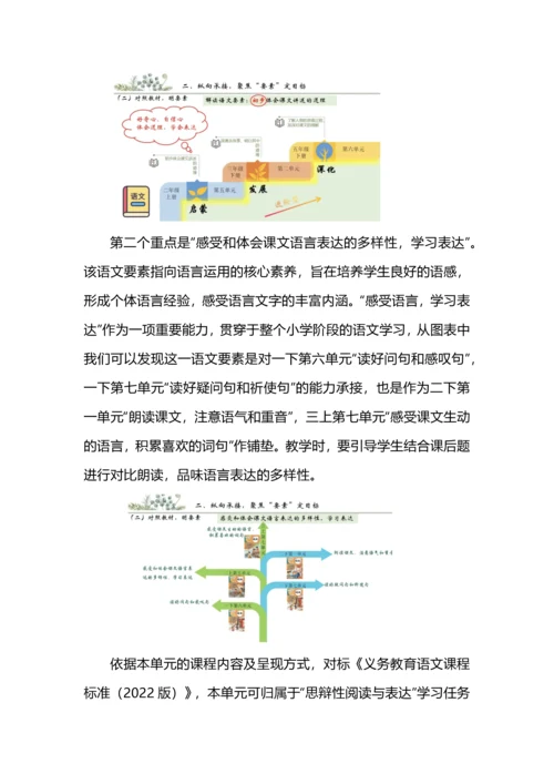 二年级语文上册第五单元教学解读.docx