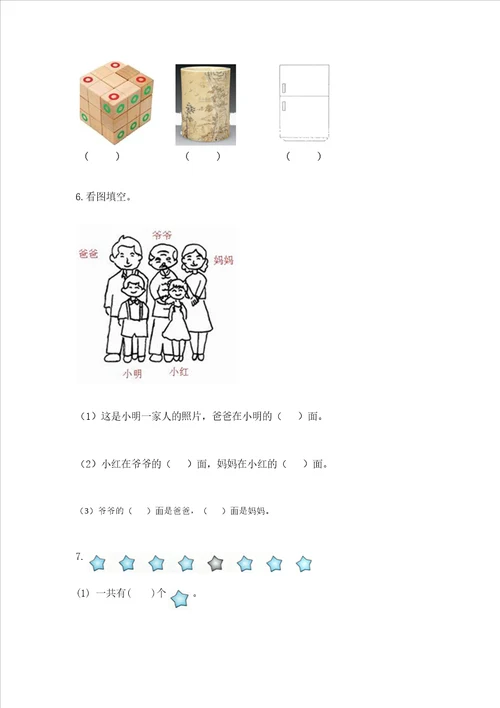 小学一年级上册数学期中测试卷基础题