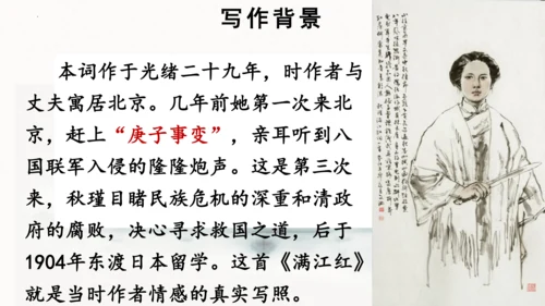 第12课《满江红》课件(共25张PPT)