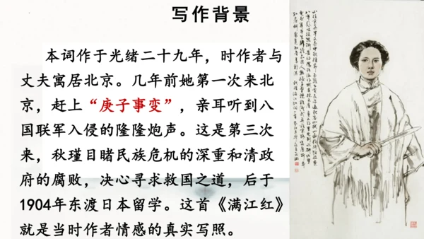 第12课《满江红》课件(共25张PPT)