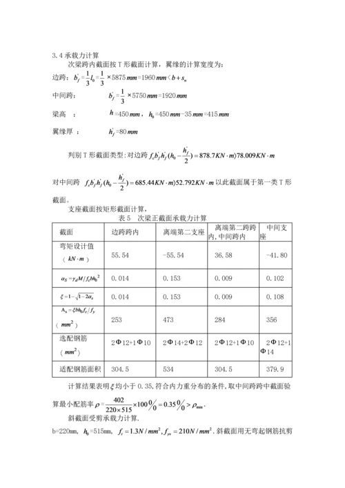 钢筋混凝土单向板肋形楼盖设计课程设计论文.docx