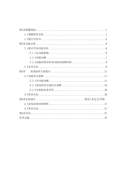 香烟盒塑封机的设计机械优化设计课程实践