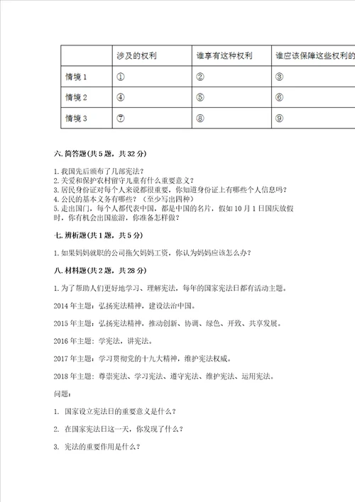 2022年六年级上册道德与法治期中测试卷含答案轻巧夺冠