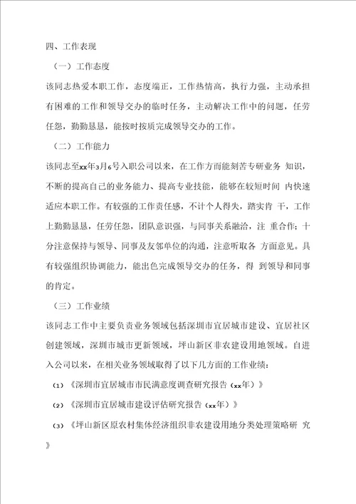 条据书信员工现实表现证明