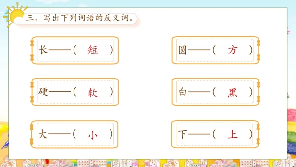【核心素养】部编版语文二年级下册-8. 彩色的梦 第2课时（课件）