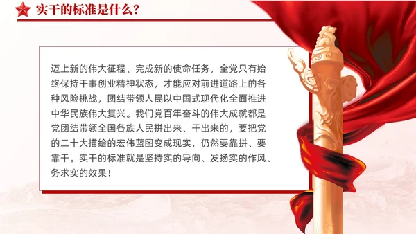 以实干助推高质量发展含讲稿党课课件PPT党建