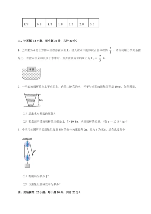 滚动提升练习重庆市九龙坡区物理八年级下册期末考试专项测评练习题（详解）.docx