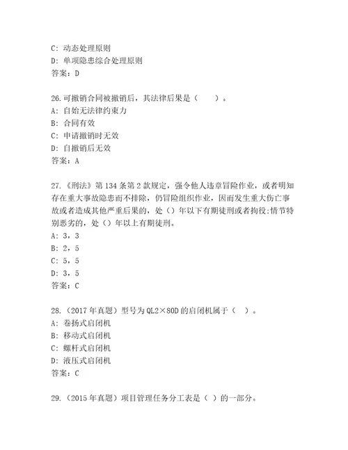 2023年国家二级建筑师考试完整题库夺冠系列