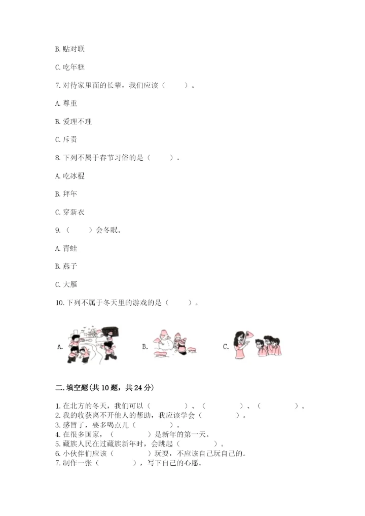 一年级上册道德与法治第四单元《天气虽冷有温暖》测试卷（b卷）.docx