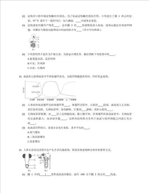 2022学年北京西城区七年级下学期期末生物试卷含答案