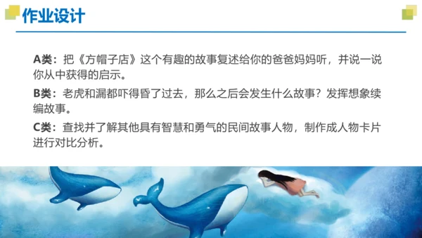 统编版三年级语文下册大单元教学第八单元教学课件-