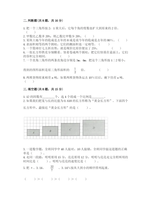 小升初六年级期末试卷（考点提分）.docx