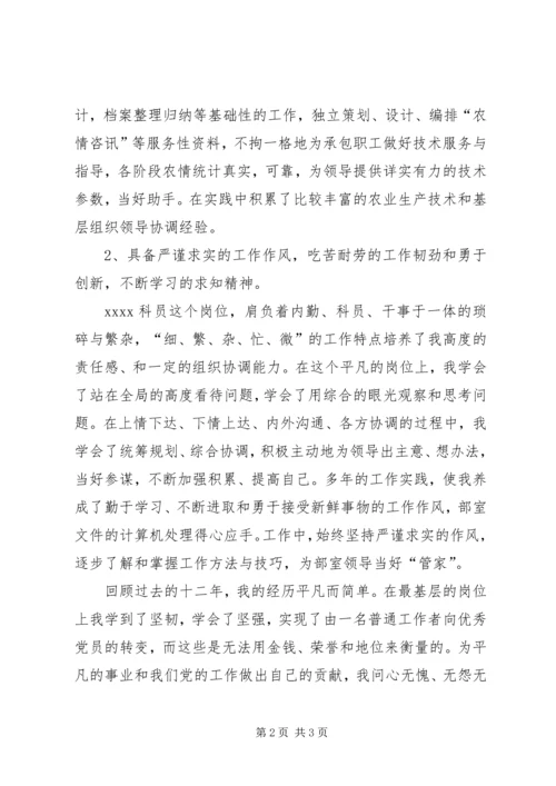 单位科级竞争上岗演讲稿与单位综合科长就职演讲 (2).docx