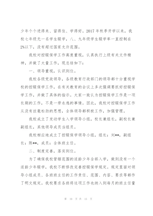 控辍保学工作总结控辍保学年度总结.docx