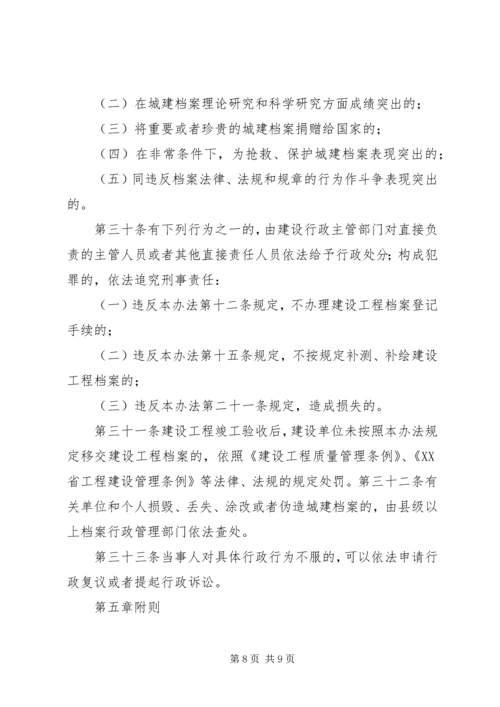 城建档案管理心得体会 (2).docx