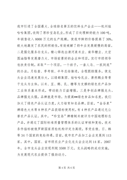 依托优势突出特色加快发展现代绿色生态农业.docx