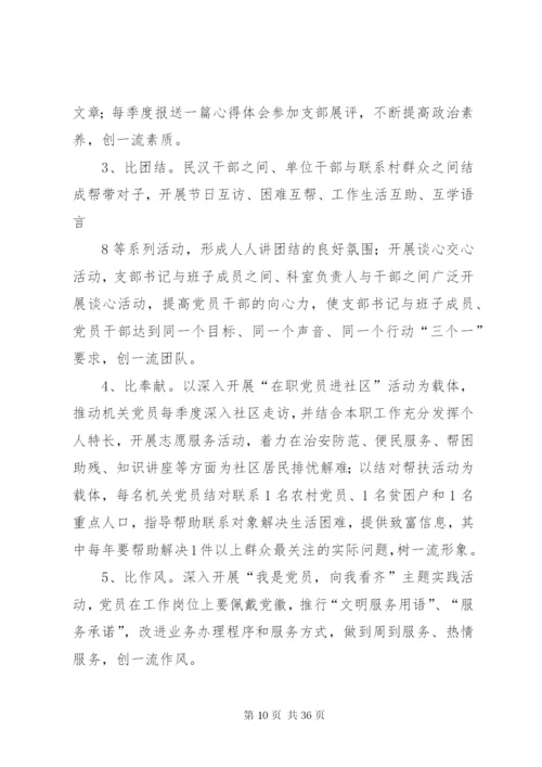 县创先争优六比活动实施方案.docx
