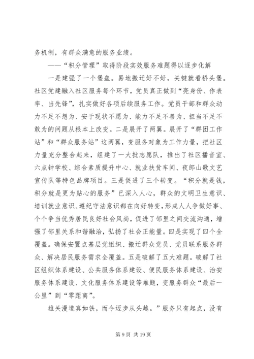 5社区网格化管理经验交流材料五篇.docx