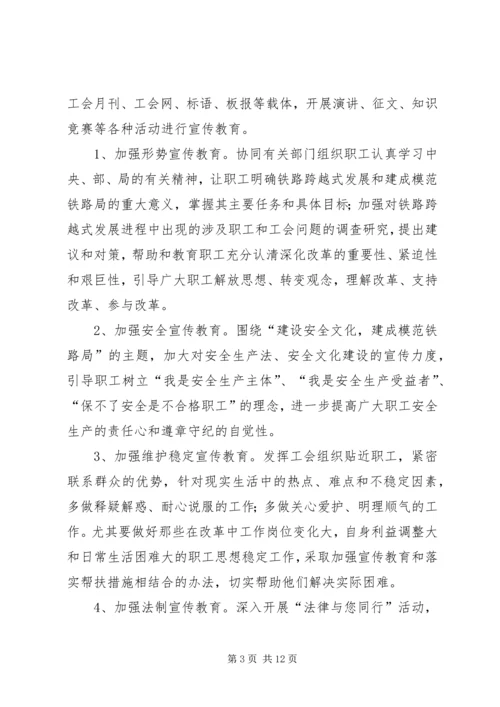 机务段XX年工会工作计划 (2).docx