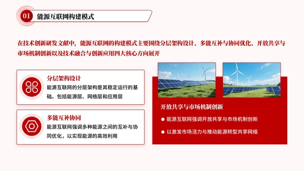 红色简约风技术创新研发文献汇报PPT模板