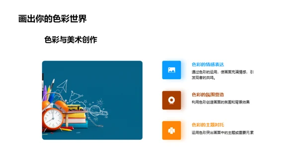 色彩艺术探索