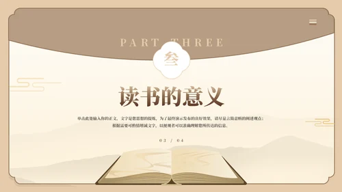 国风古色世界读书日通用PPT模板