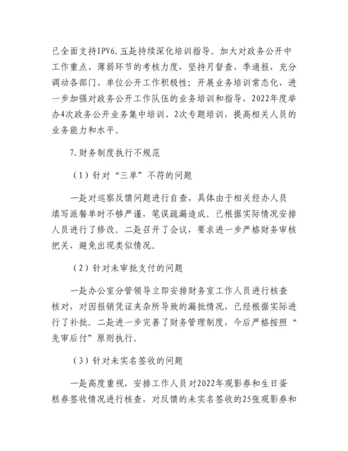 20230303：XX区政府办机关支部巡察整改进展情况的报告.docx