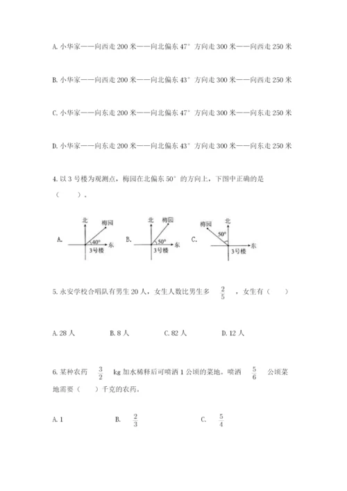 人教版六年级上册数学期中考试试卷【新题速递】.docx