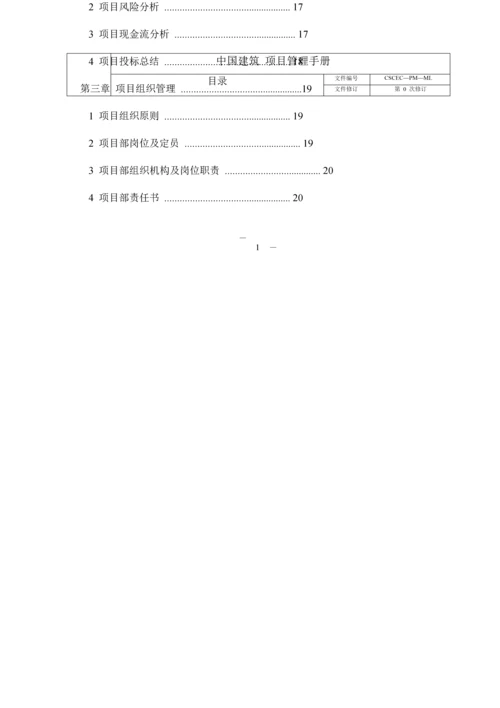 项目管理手册电子版.docx