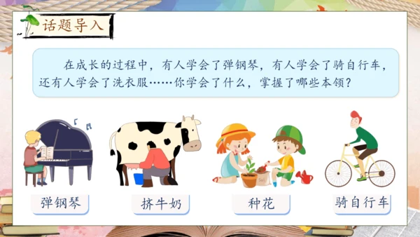 【核心素养】部编版语文四年级下册-习作6：我学会了__________（课件）