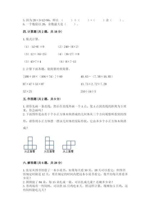 苏教版数学四年级上册期末测试卷精品【各地真题】.docx