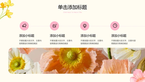 浅紫色清新风花卉通用PPT演示模板