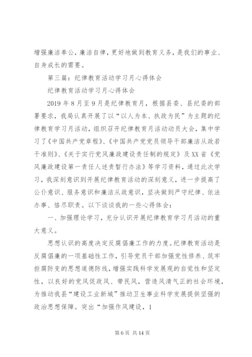 纪律教育活动学习心得体会 (3).docx