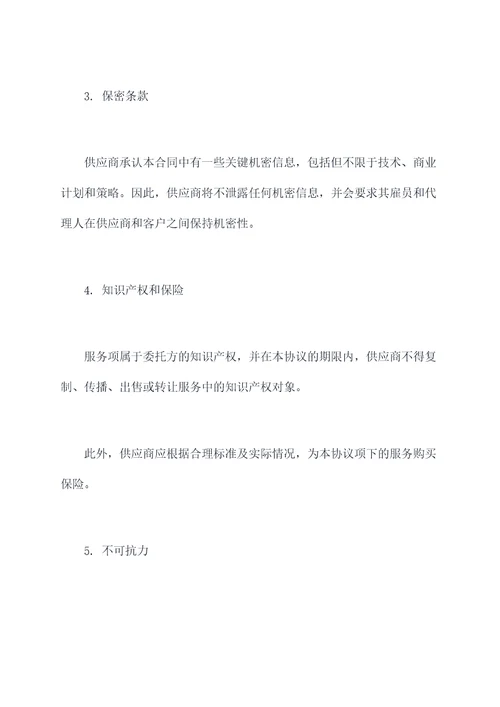 产业服务协议范本