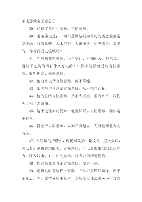 言简意赅的意思.docx