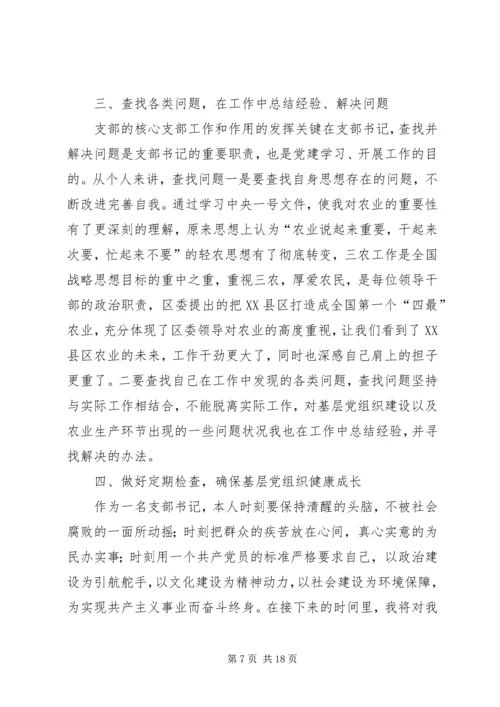 基层党组织书记培训心得体会.docx